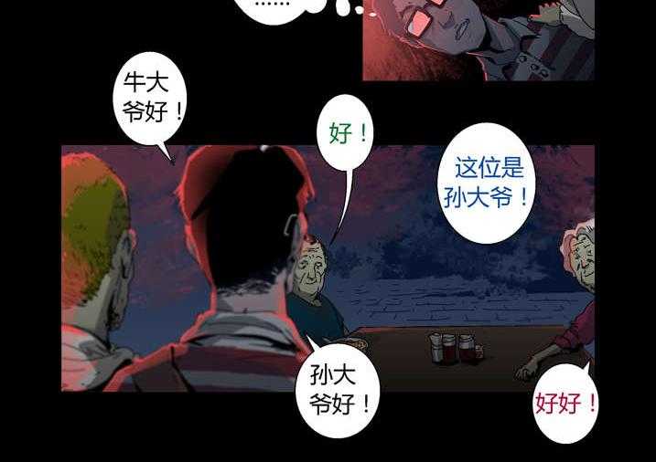 《魂收》第30话 30_手机坏了 第30页