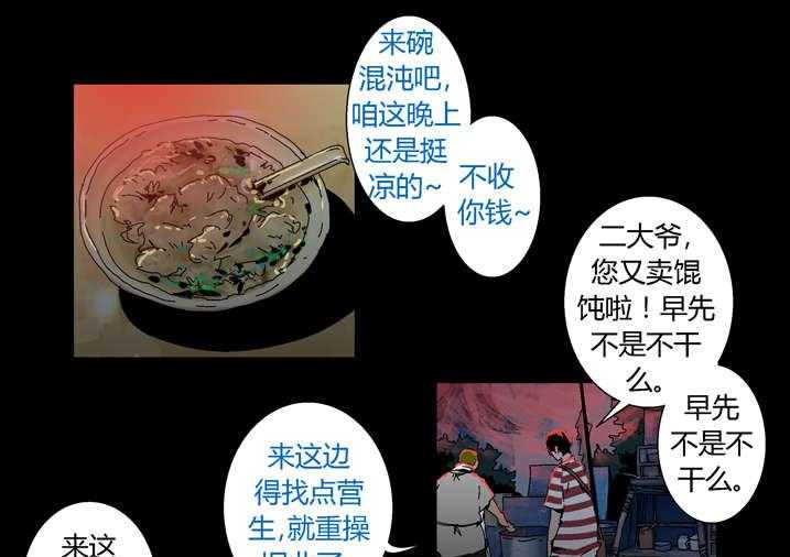 《魂收》第30话 30_手机坏了 第33页