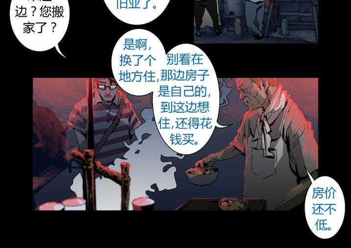 《魂收》第30话 30_手机坏了 第34页