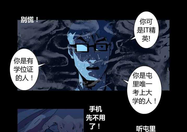《魂收》第30话 30_手机坏了 第7页