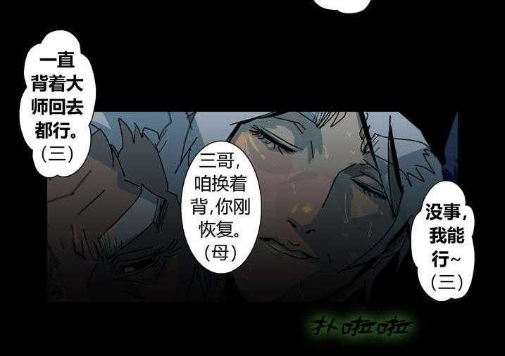 《魂收》第29话 29_迷路 第10页