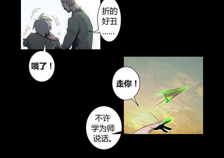《魂收》第29话 29_迷路 第20页