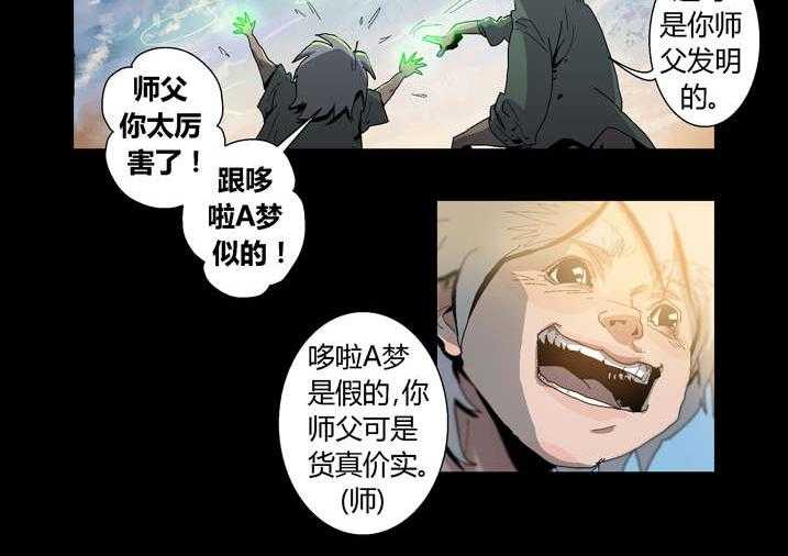 《魂收》第29话 29_迷路 第22页