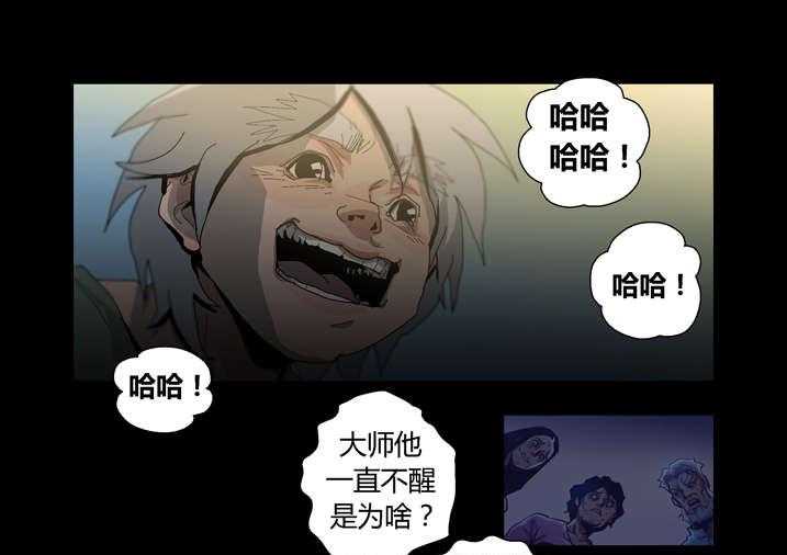 《魂收》第29话 29_迷路 第23页