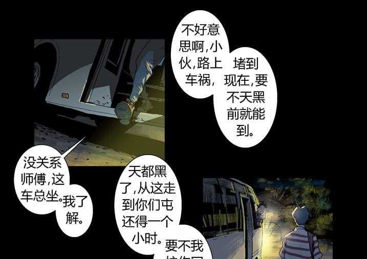 《魂收》第29话 29_迷路 第27页