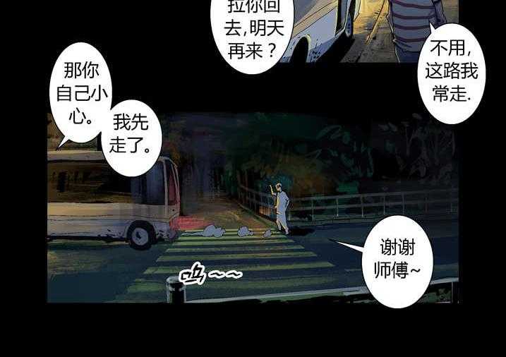 《魂收》第29话 29_迷路 第28页
