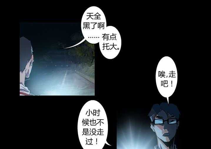 《魂收》第29话 29_迷路 第29页
