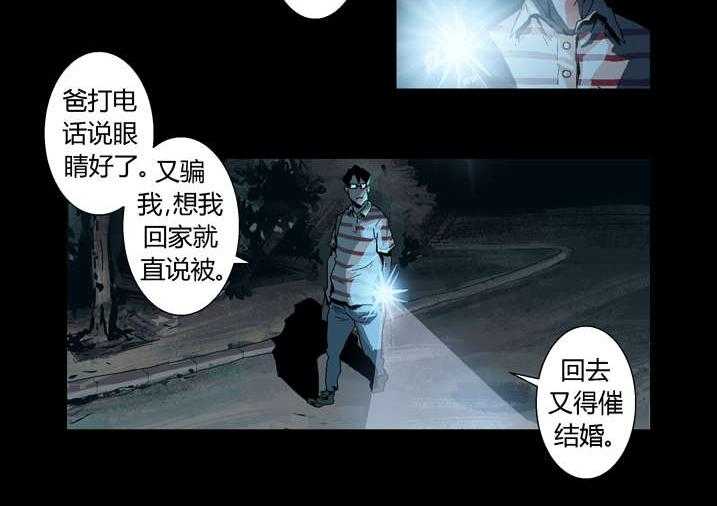 《魂收》第29话 29_迷路 第30页