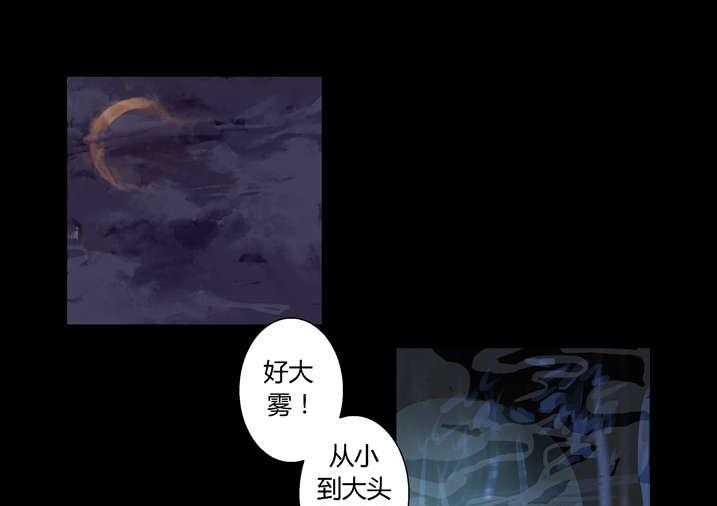 《魂收》第29话 29_迷路 第31页