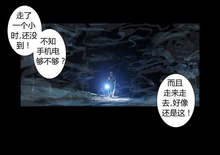 《魂收》第29话 29_迷路 第33页