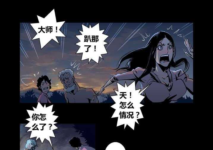《魂收》第29话 29_迷路 第5页