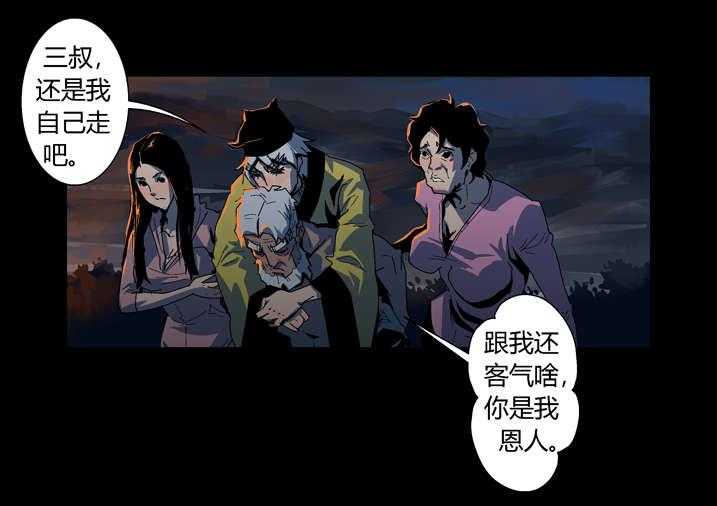 《魂收》第29话 29_迷路 第7页