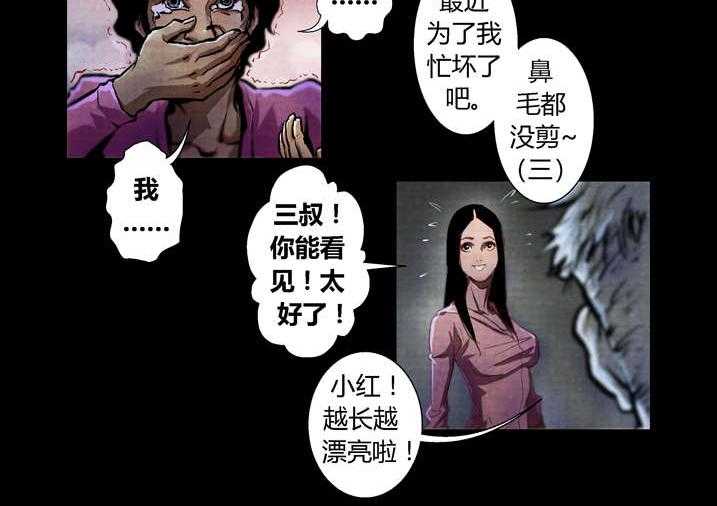 《魂收》第28话 28_我能看见了 第12页