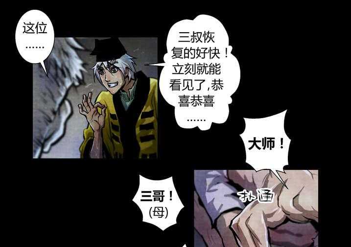 《魂收》第28话 28_我能看见了 第13页