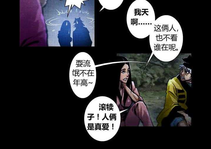 《魂收》第28话 28_我能看见了 第24页