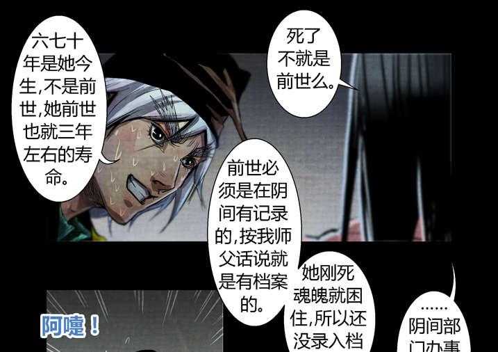 《魂收》第28话 28_我能看见了 第27页