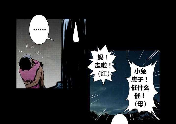 《魂收》第28话 28_我能看见了 第29页