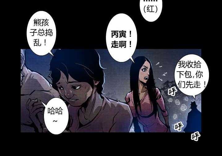 《魂收》第28话 28_我能看见了 第30页