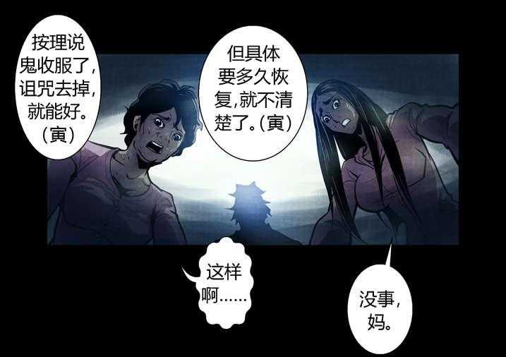 《魂收》第28话 28_我能看见了 第3页