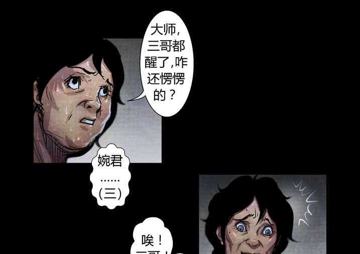 《魂收》第28话 28_我能看见了 第5页
