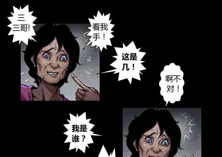 《魂收》第28话 28_我能看见了 第9页