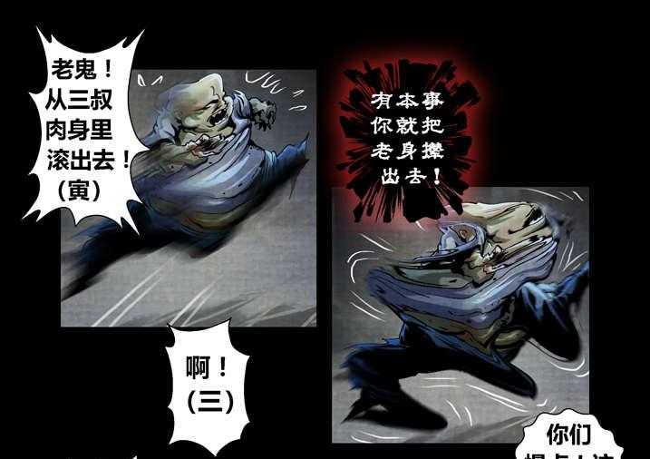 《魂收》第26话 26_天地无极 第11页