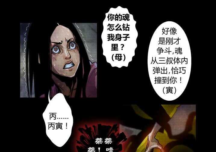 《魂收》第26话 26_天地无极 第19页