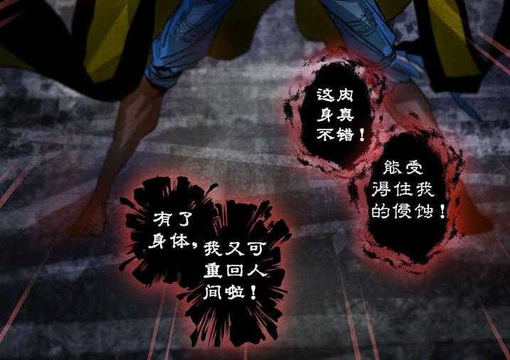 《魂收》第26话 26_天地无极 第22页