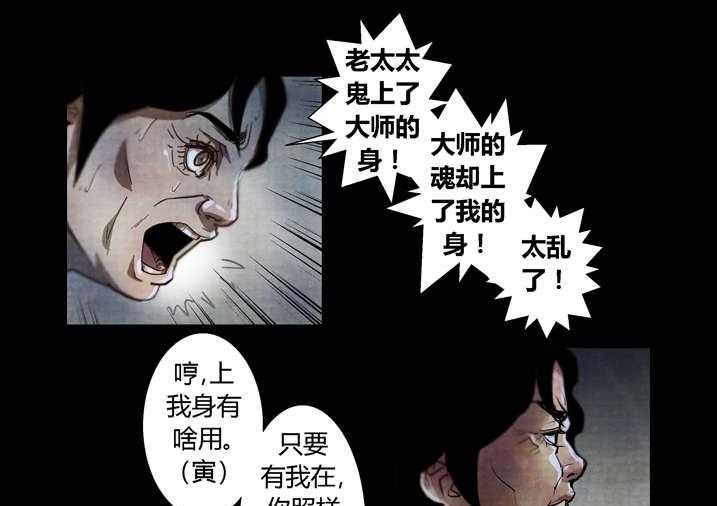 《魂收》第26话 26_天地无极 第23页