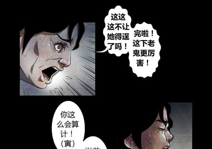 《魂收》第26话 26_天地无极 第25页