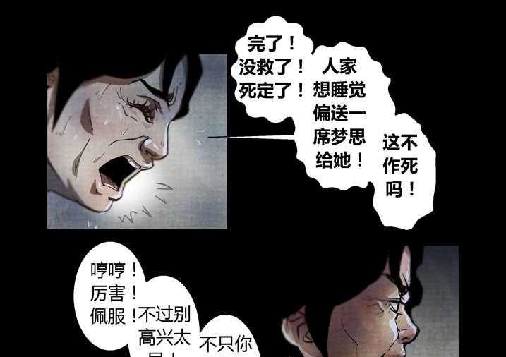 《魂收》第26话 26_天地无极 第27页