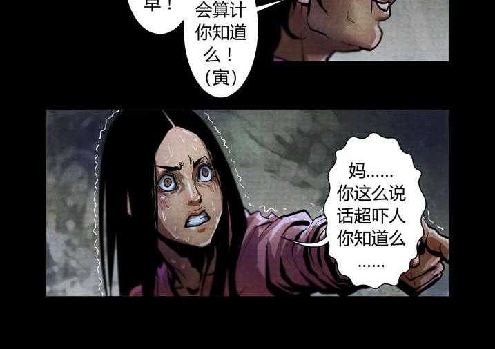 《魂收》第26话 26_天地无极 第28页