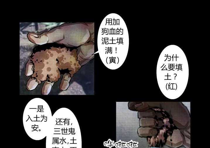 《魂收》第27话 27_ 入土为安 第27页