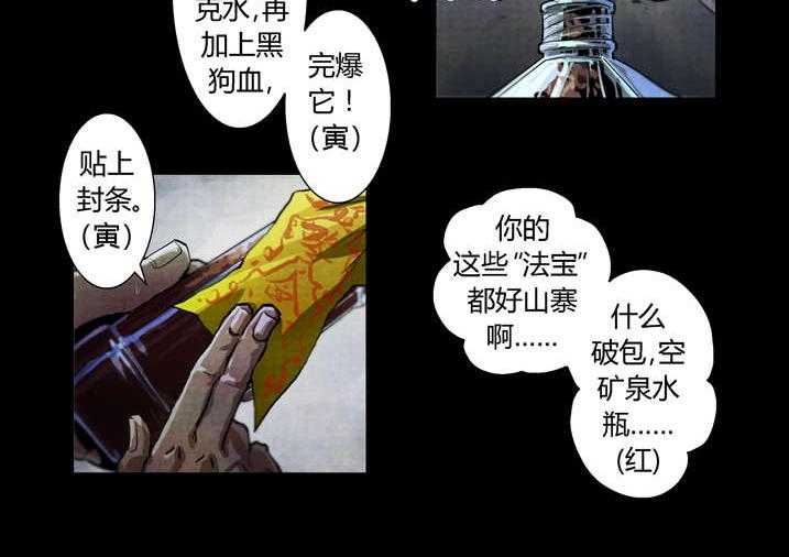 《魂收》第27话 27_ 入土为安 第28页