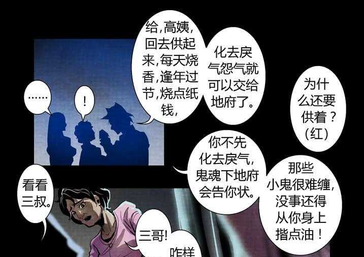 《魂收》第27话 27_ 入土为安 第31页