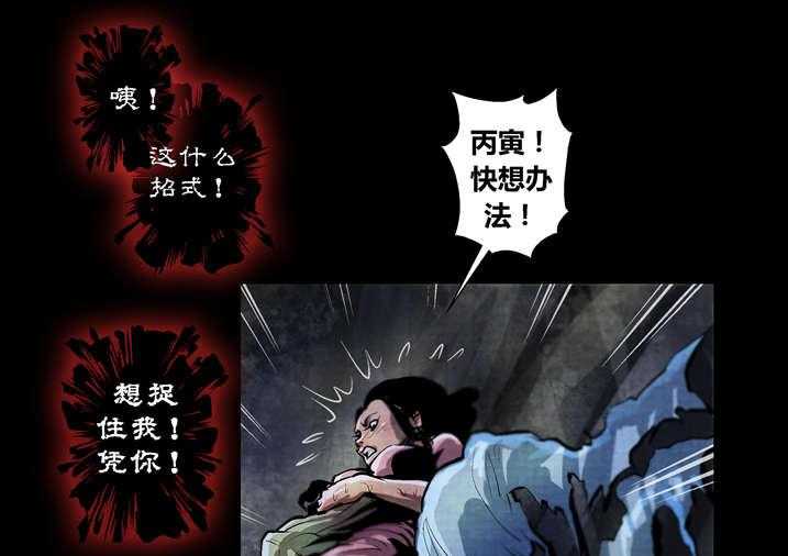 《魂收》第25话 25_防不胜防 第23页