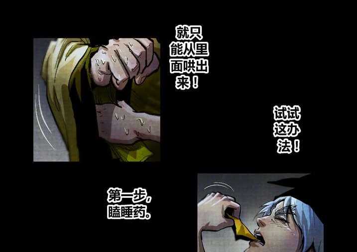 《魂收》第25话 25_防不胜防 第27页