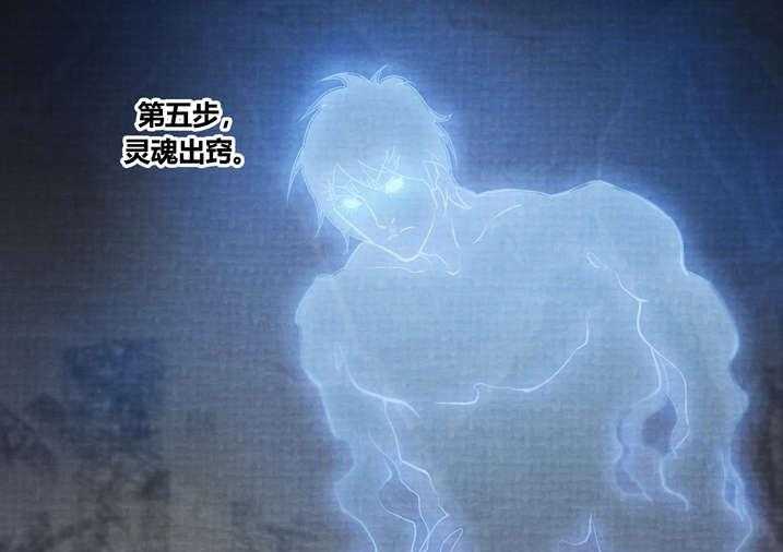 《魂收》第25话 25_防不胜防 第33页
