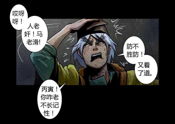 《魂收》第25话 25_防不胜防 第7页