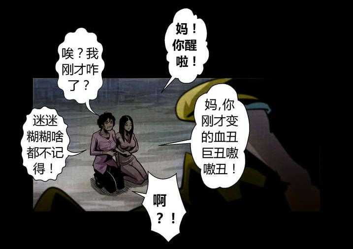《魂收》第25话 25_防不胜防 第8页