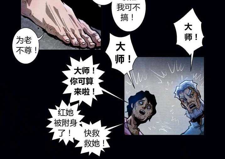 《魂收》第23话 23_破鞋我可不搞 第10页