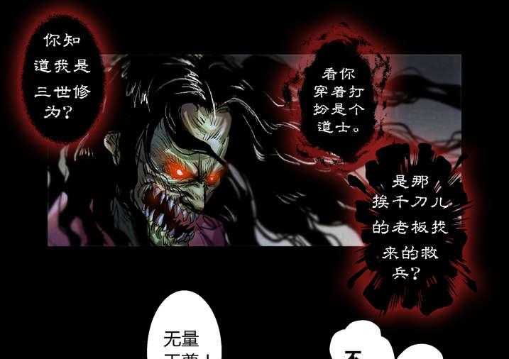 《魂收》第23话 23_破鞋我可不搞 第13页