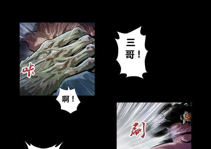 《魂收》第23话 23_破鞋我可不搞 第29页