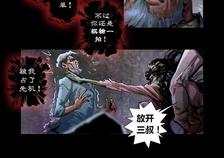 《魂收》第23话 23_破鞋我可不搞 第32页
