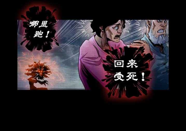《魂收》第23话 23_破鞋我可不搞 第3页