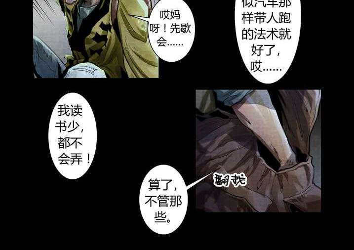 《魂收》第21话 21_好久不见 第10页