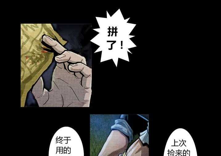 《魂收》第21话 21_好久不见 第11页