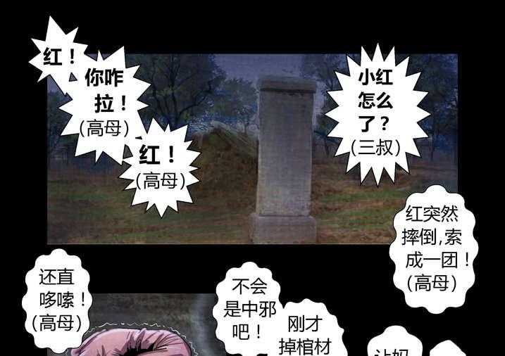 《魂收》第21话 21_好久不见 第19页
