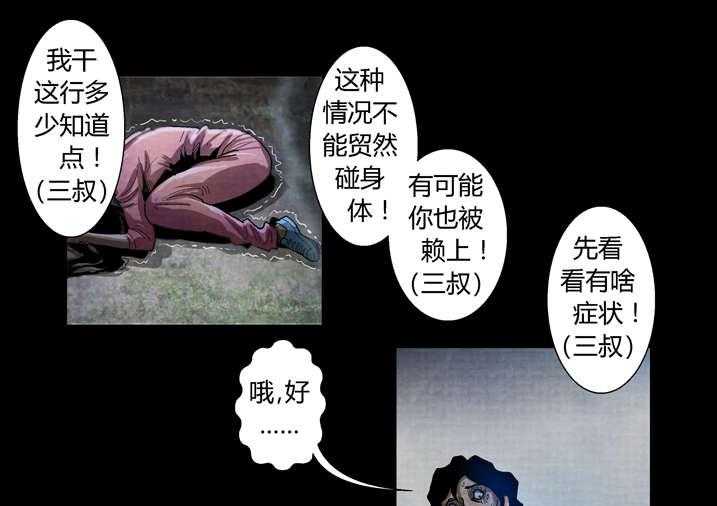 《魂收》第21话 21_好久不见 第21页