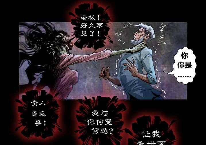 《魂收》第21话 21_好久不见 第29页